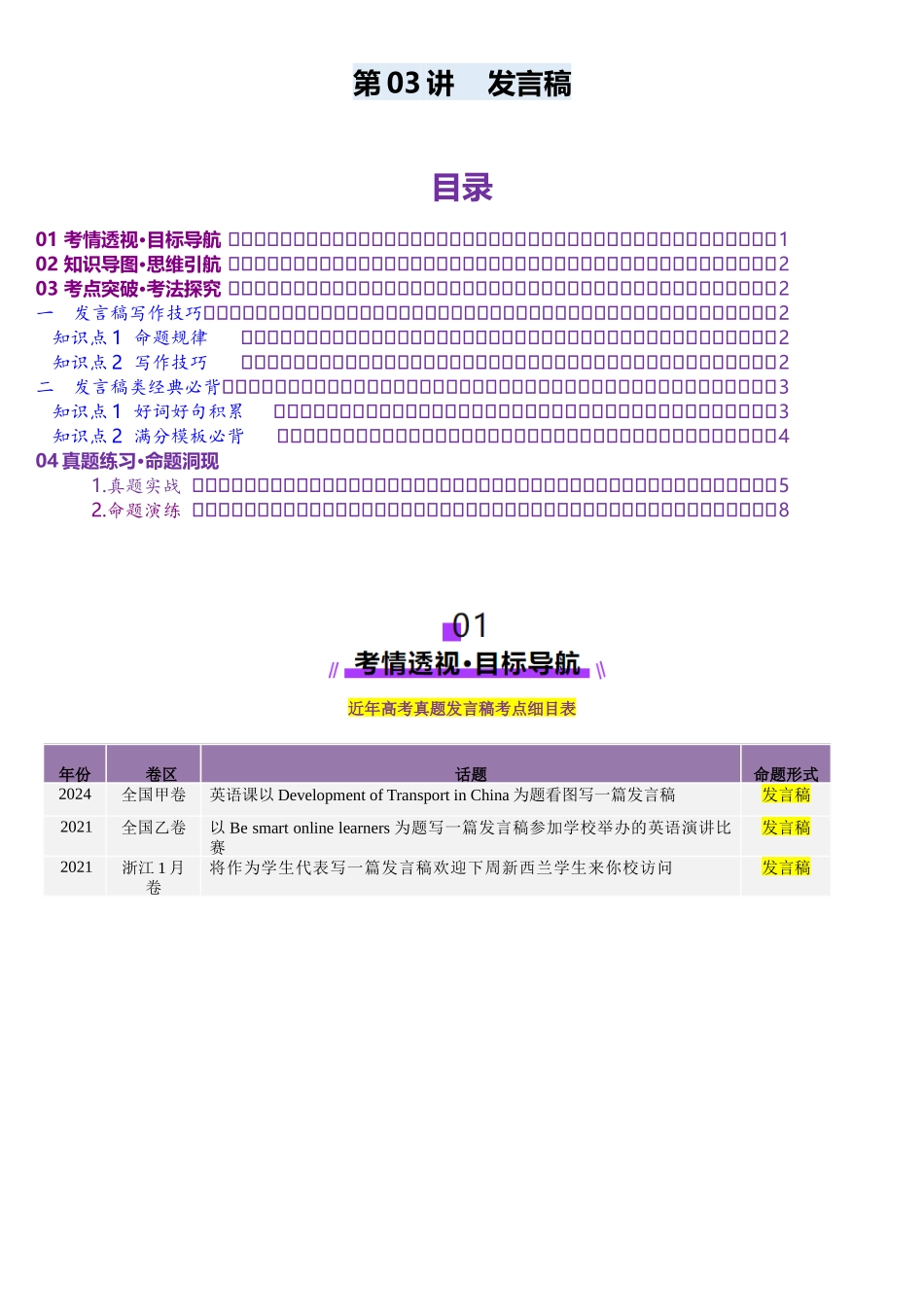 2025年高考英语应用讲义-第03讲 发言稿（讲义）-（解析版).docx_第1页