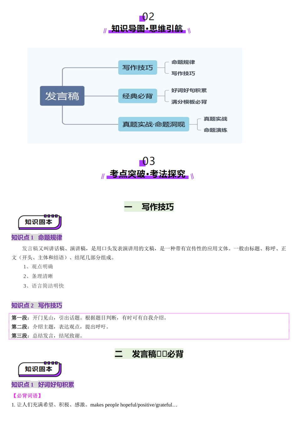 2025年高考英语应用讲义-第03讲 发言稿（讲义）-（解析版).docx_第2页