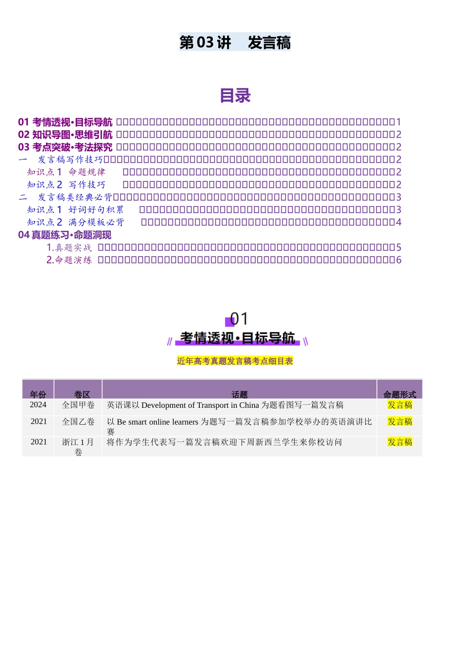 2025年高考英语应用讲义-第03讲 发言稿（讲义）-（原卷版).docx_第1页