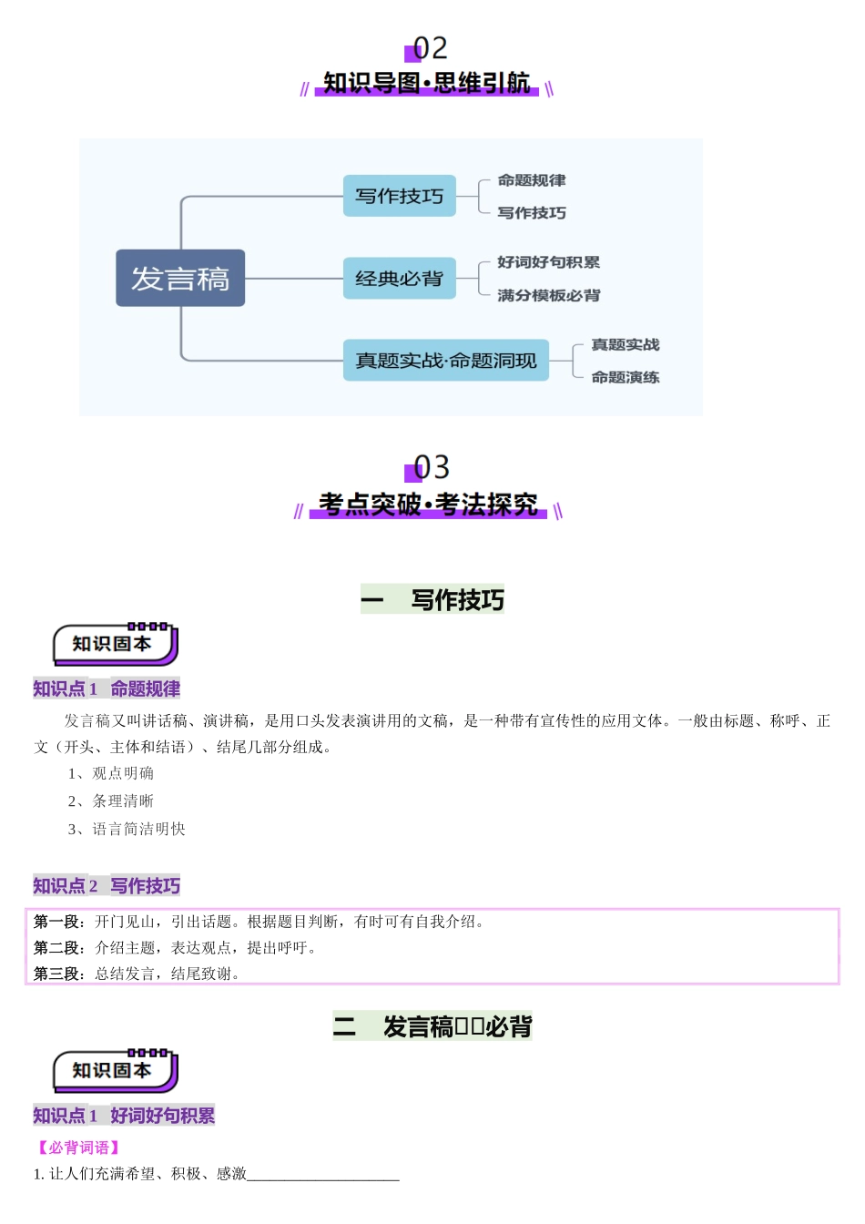 2025年高考英语应用讲义-第03讲 发言稿（讲义）-（原卷版).docx_第2页