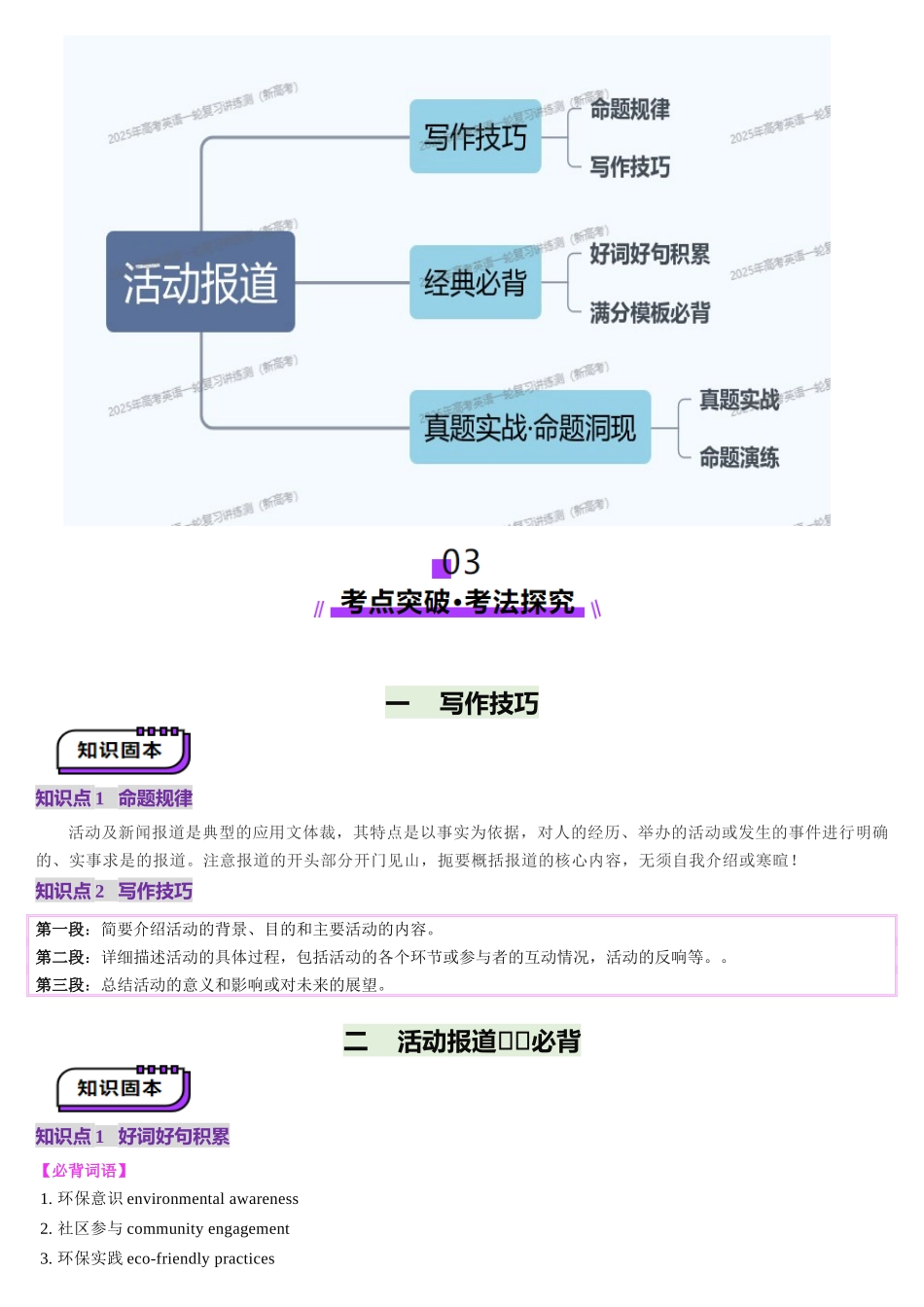 2025年高考英语应用讲义-第04讲 活动报道（讲义）-（解析版).docx_第2页