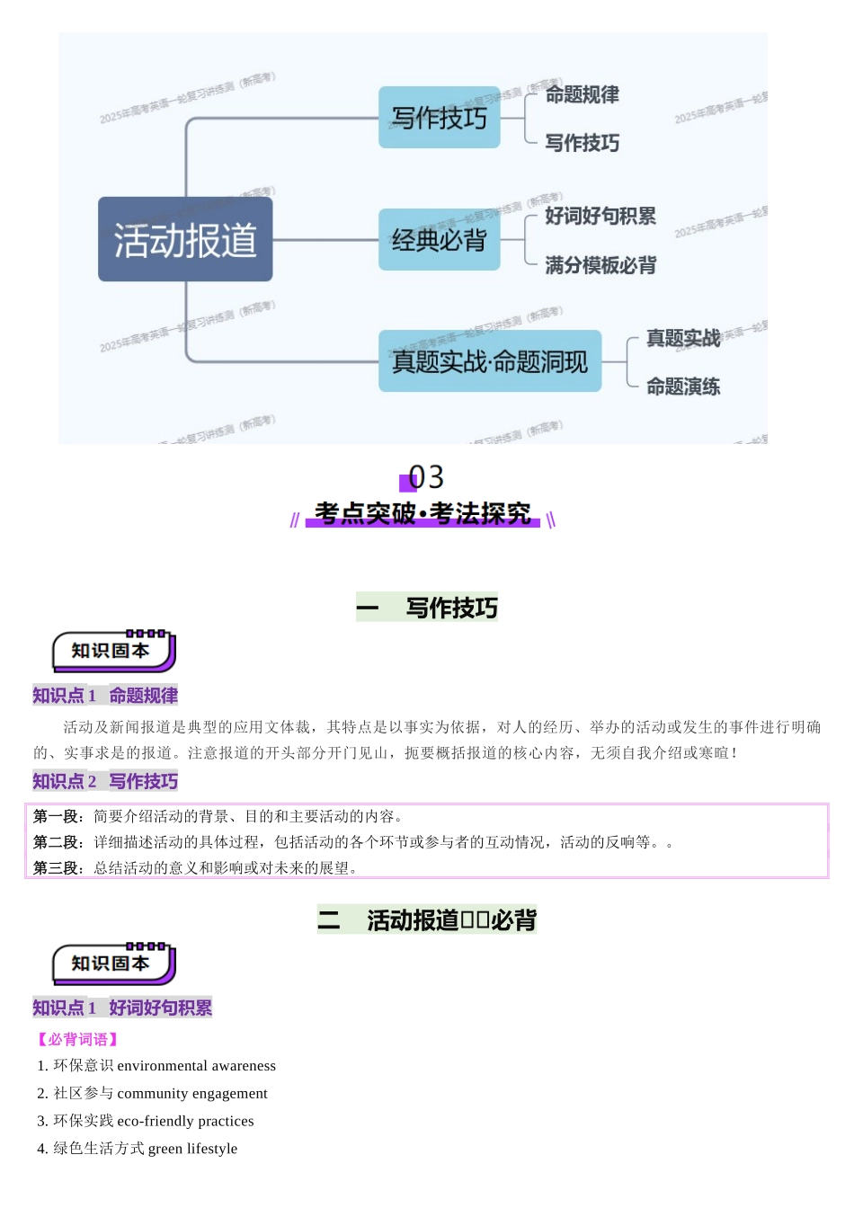 2025年高考英语应用讲义-第04讲 活动报道（讲义）-（原卷版).docx_第2页