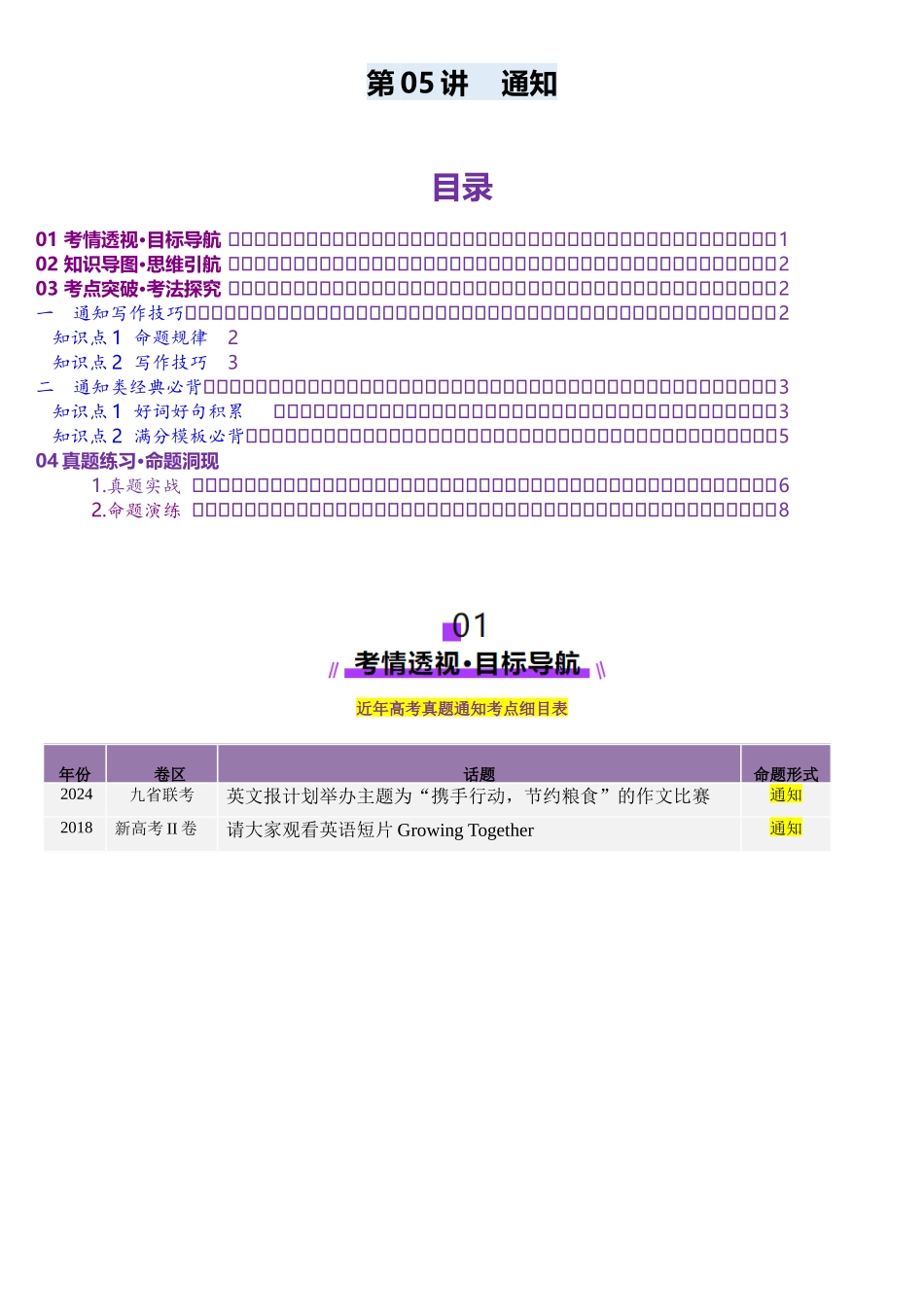 2025年高考英语应用讲义-第05讲 通知（讲义）-（解析版).docx_第1页