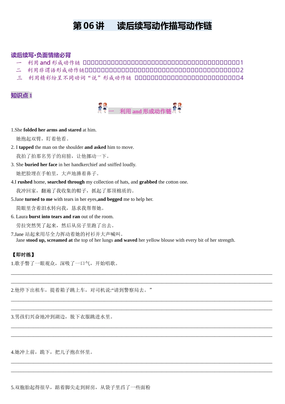 2025年高考英语应用讲义-第06讲 读后续写满分动作描写：动作链（讲义）（原卷版）.docx_第1页