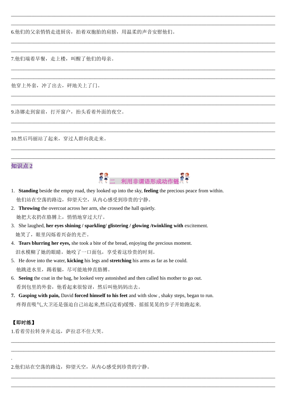 2025年高考英语应用讲义-第06讲 读后续写满分动作描写：动作链（讲义）（原卷版）.docx_第2页