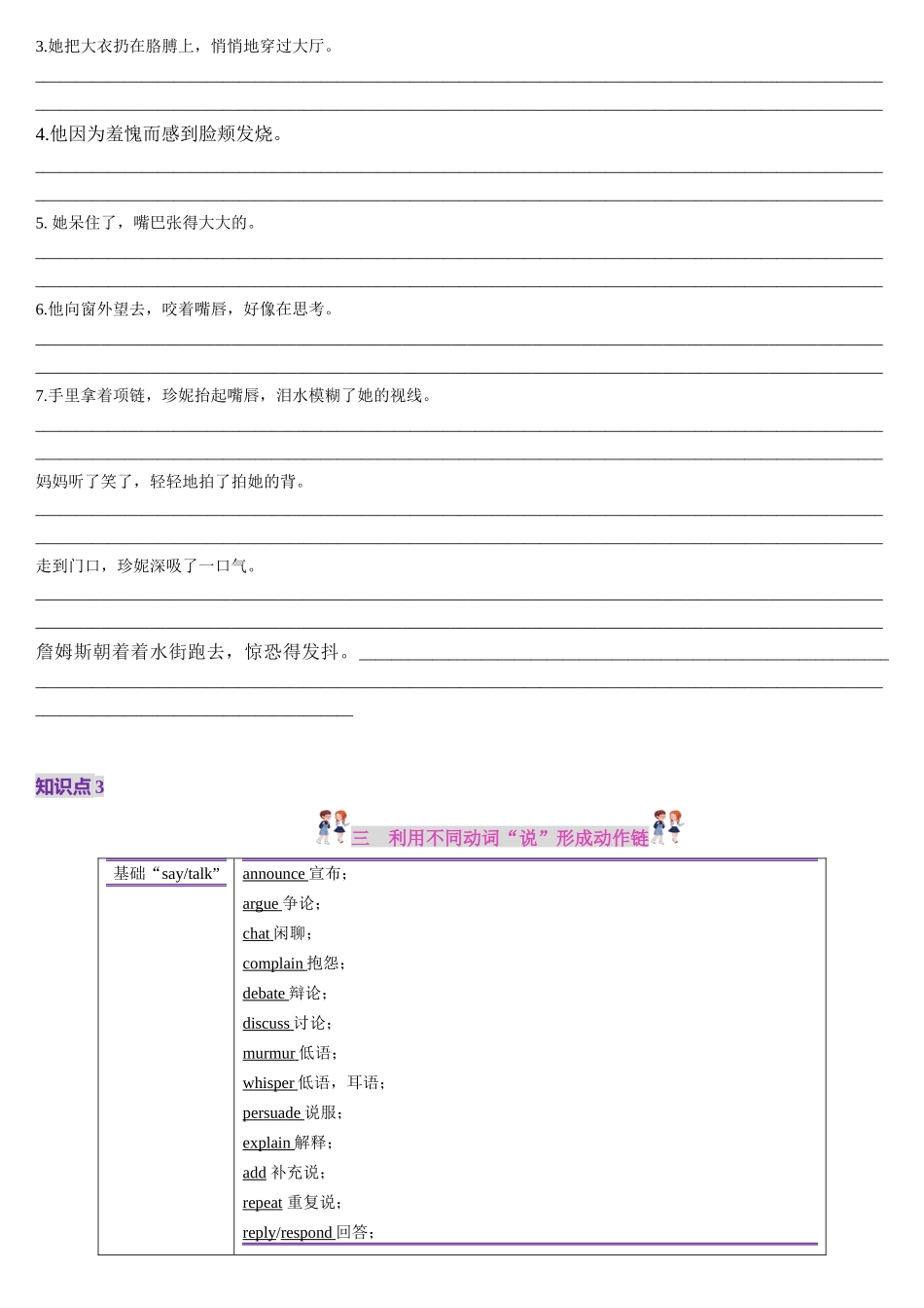 2025年高考英语应用讲义-第06讲 读后续写满分动作描写：动作链（讲义）（原卷版）.docx_第3页