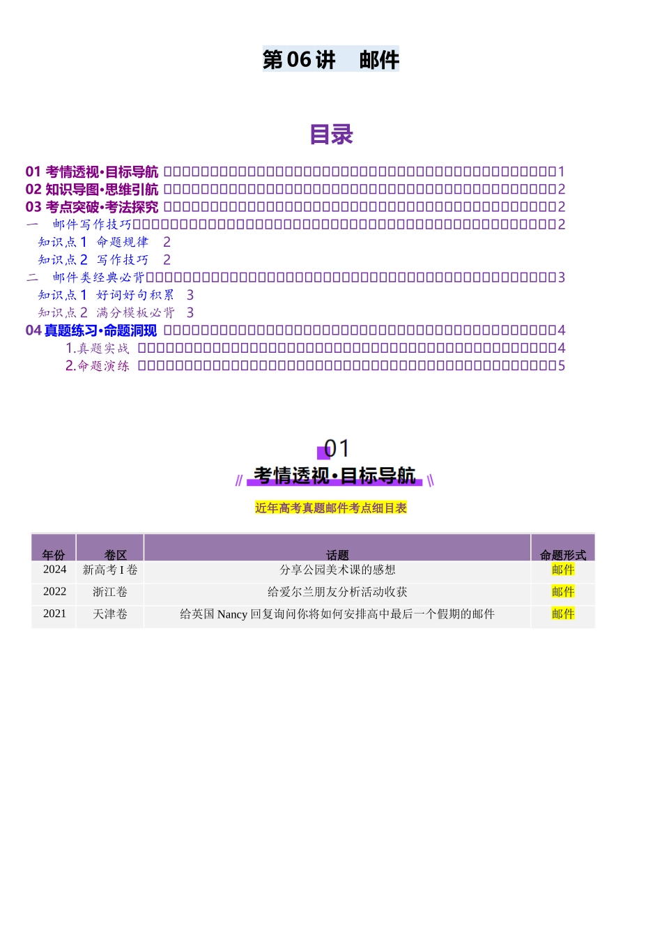 2025年高考英语应用讲义-第06讲 邮件（讲义）-（原卷版).docx_第1页