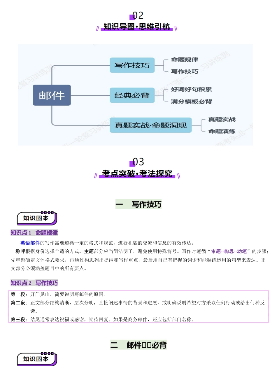2025年高考英语应用讲义-第06讲 邮件（讲义）-（原卷版).docx_第2页