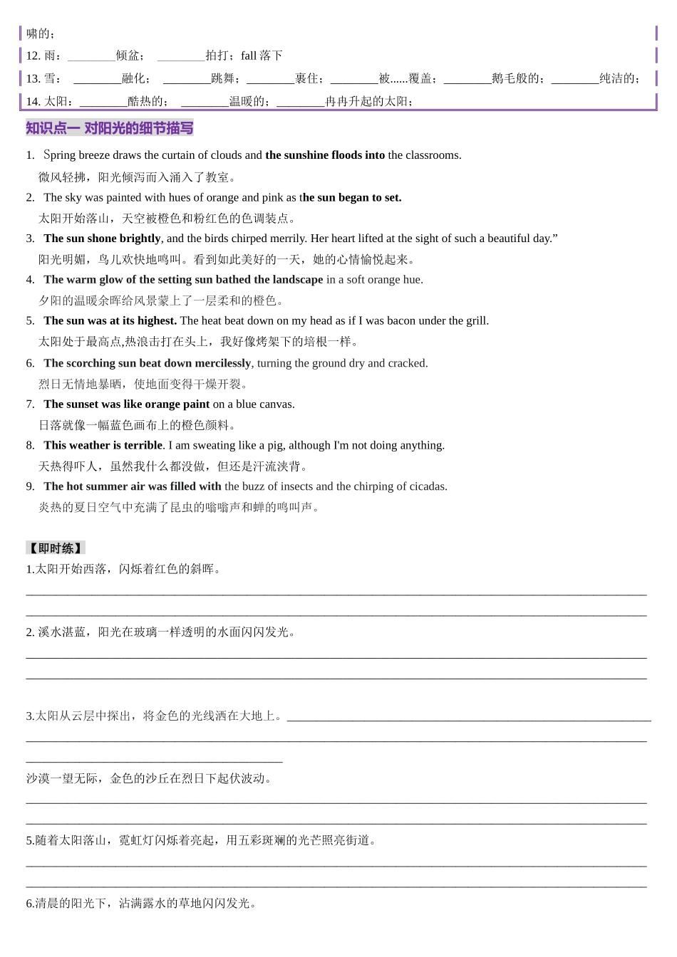 2025年高考英语应用讲义-第07讲 读后续写天气环境细节满分描写（讲义）(原卷版).docx_第2页