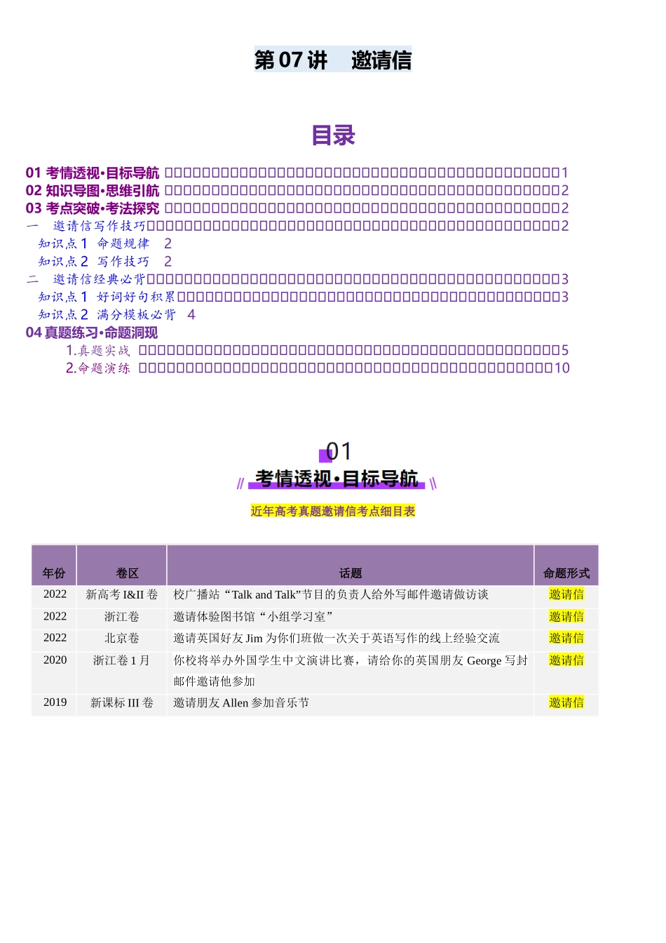 2025年高考英语应用讲义-第07讲 邀请信（讲义）-（解析版).docx_第1页