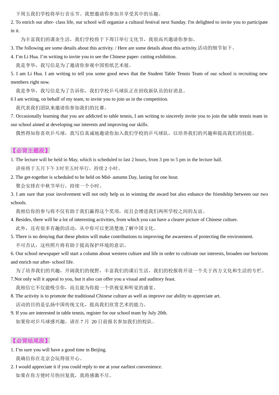 2025年高考英语应用讲义-第07讲 邀请信（讲义）-（原卷版).docx_第3页