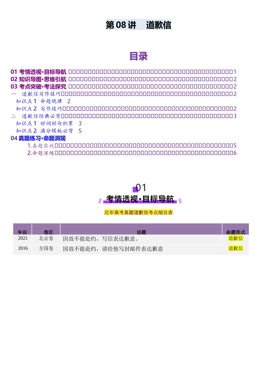2025年高考英语应用讲义-第08讲 道歉信（讲义）-（原卷版).docx_第1页