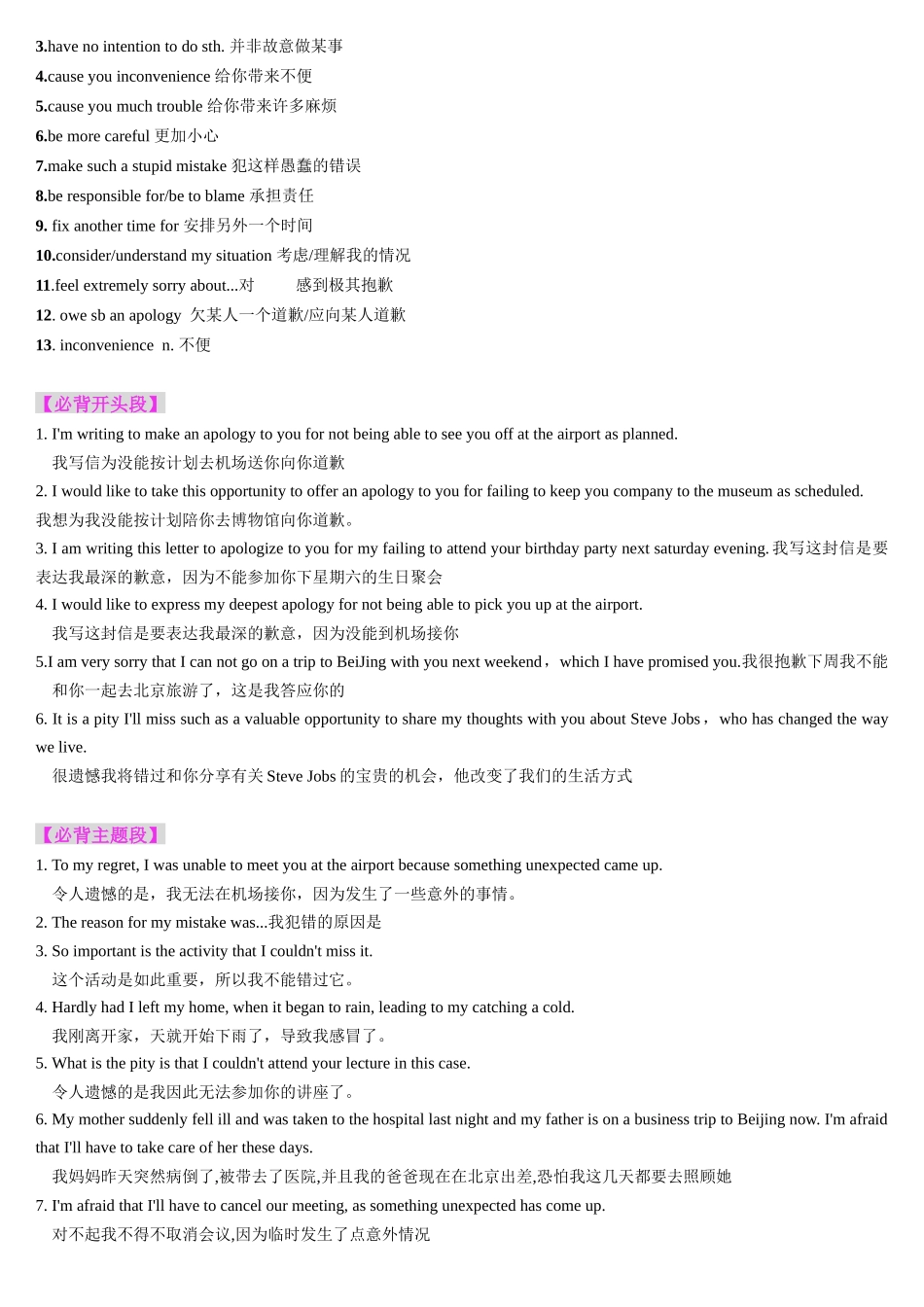 2025年高考英语应用讲义-第08讲 道歉信（讲义）-（原卷版).docx_第3页