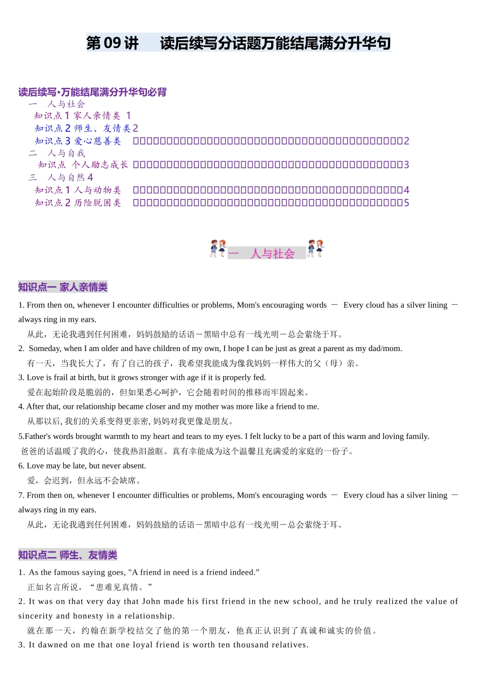 2025年高考英语应用讲义-第09讲 读后续写分话题万能结尾满分句（讲义）.docx_第1页