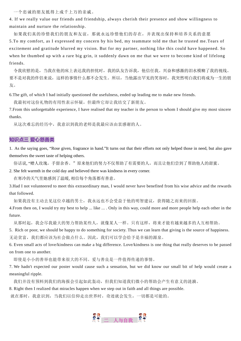 2025年高考英语应用讲义-第09讲 读后续写分话题万能结尾满分句（讲义）.docx_第2页