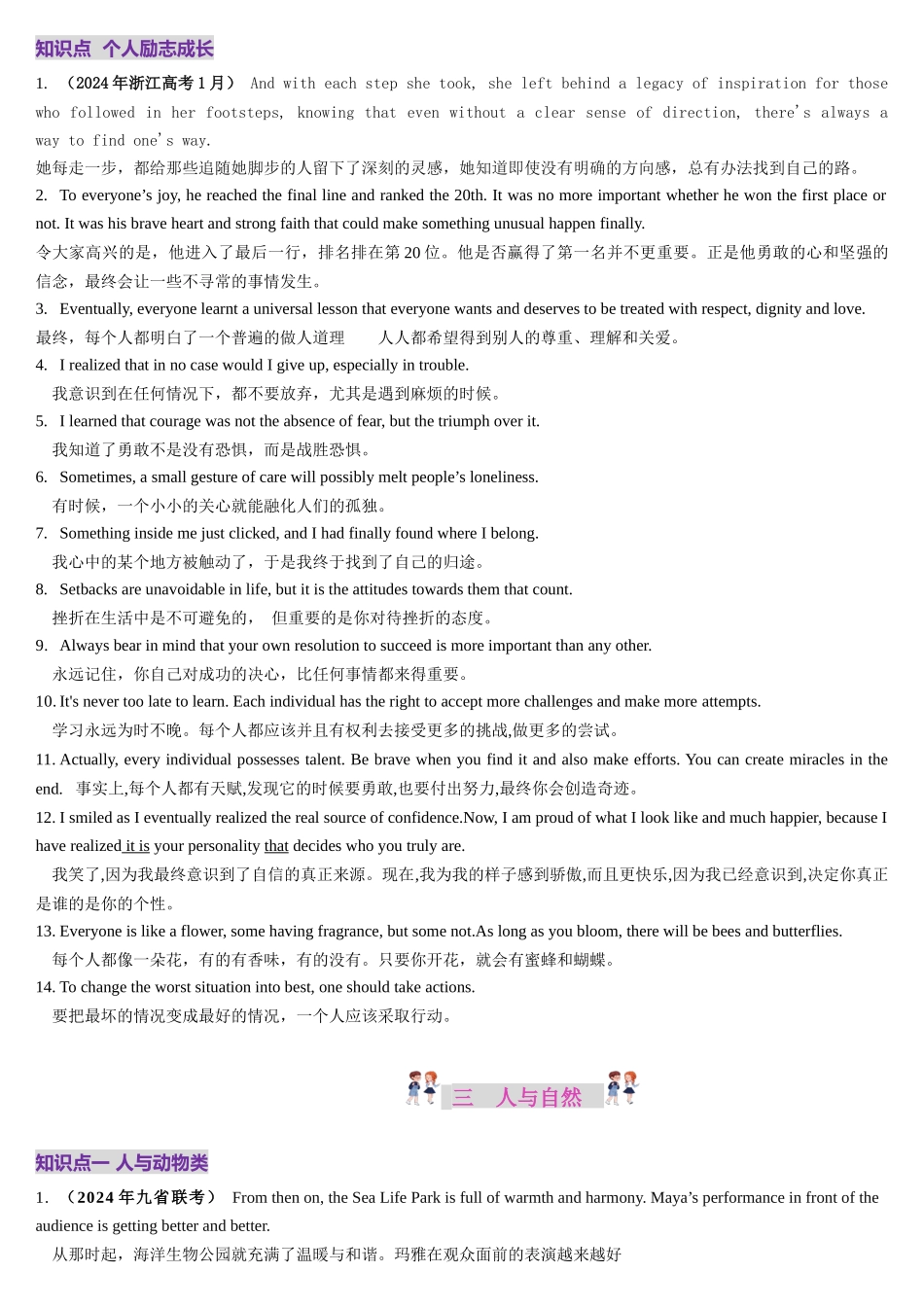2025年高考英语应用讲义-第09讲 读后续写分话题万能结尾满分句（讲义）.docx_第3页