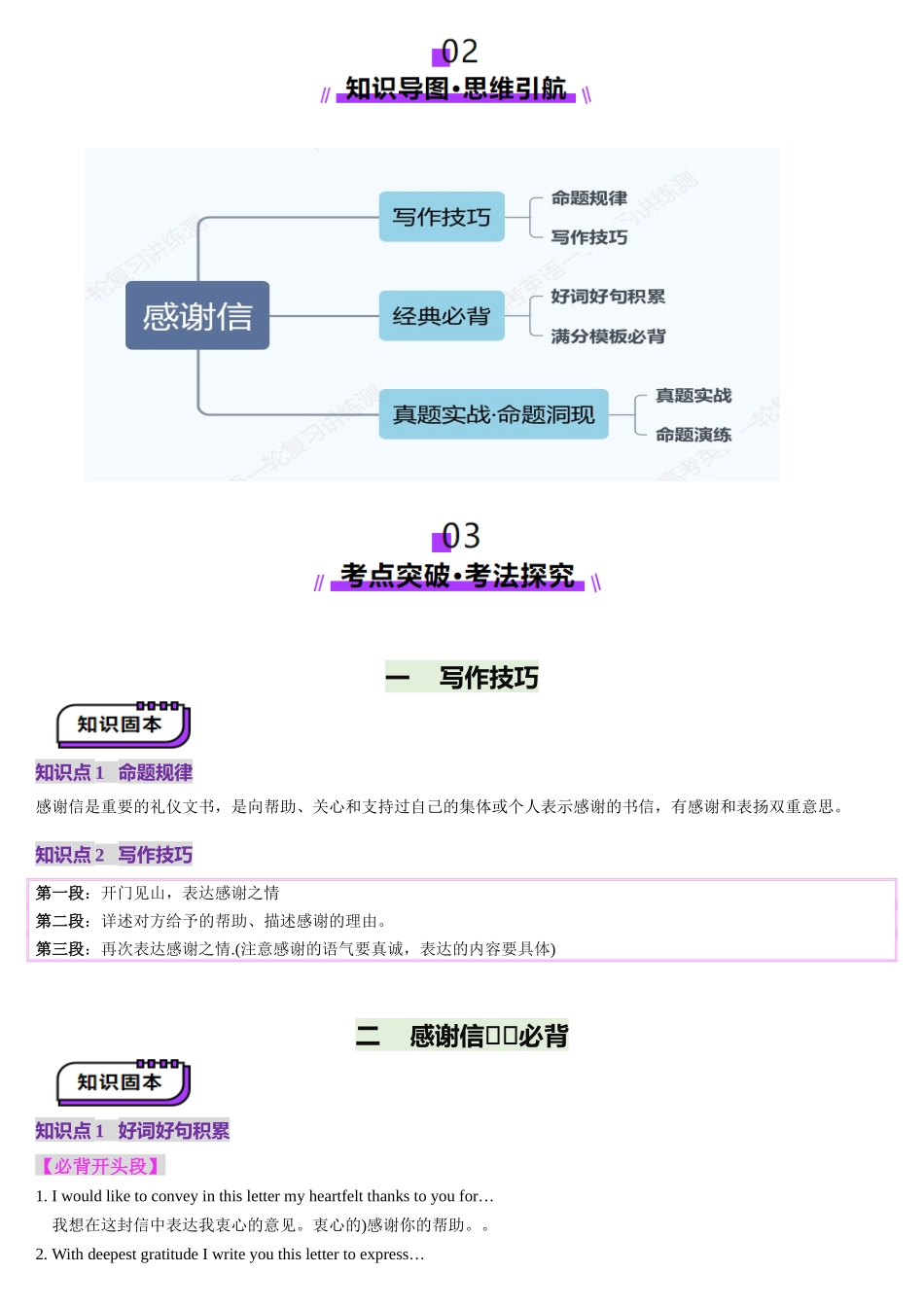 2025年高考英语应用讲义-第09讲 感谢信（讲义）-（解析版).docx_第2页
