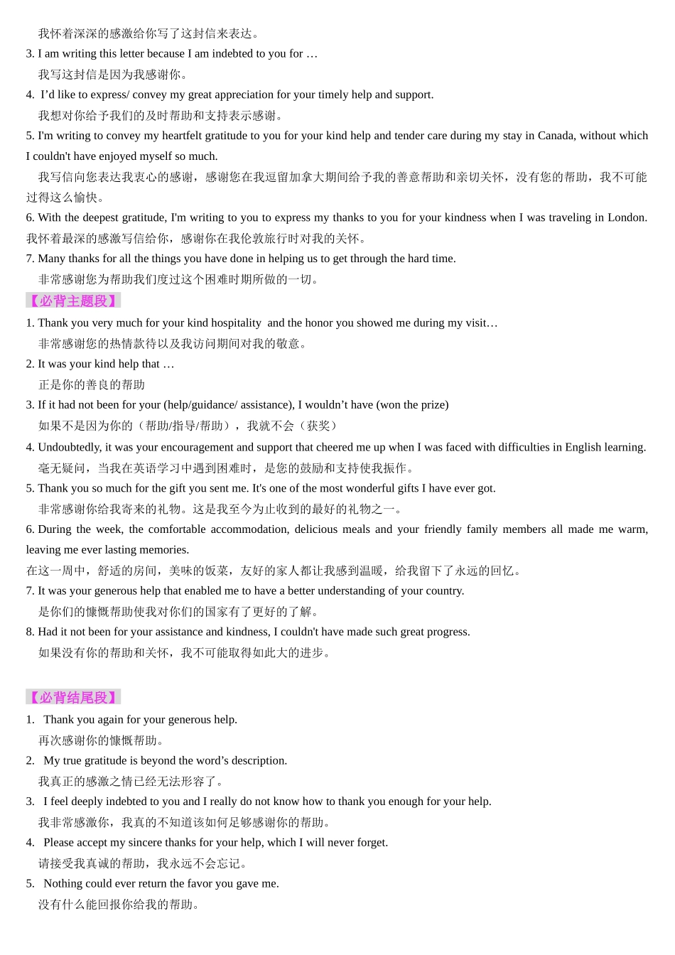 2025年高考英语应用讲义-第09讲 感谢信（讲义）-（解析版).docx_第3页
