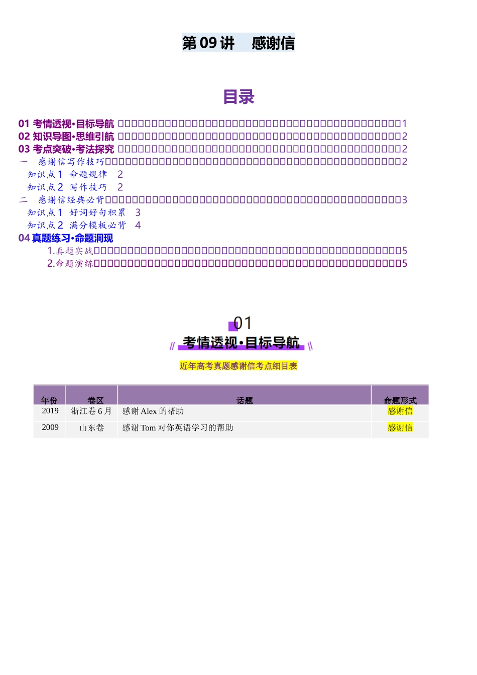 2025年高考英语应用讲义-第09讲 感谢信（讲义）-（原卷版).docx_第1页