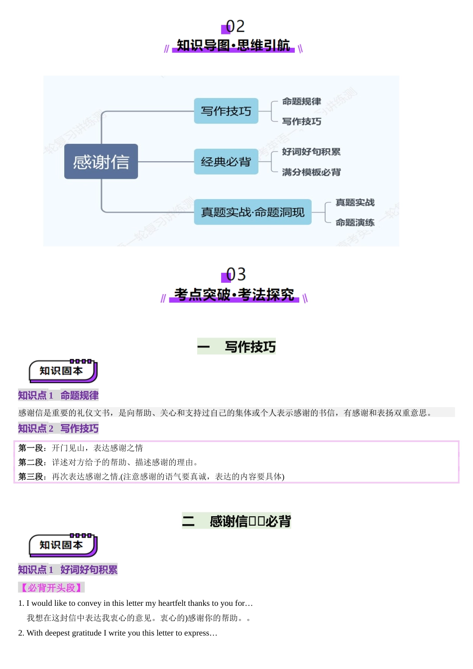 2025年高考英语应用讲义-第09讲 感谢信（讲义）-（原卷版).docx_第2页