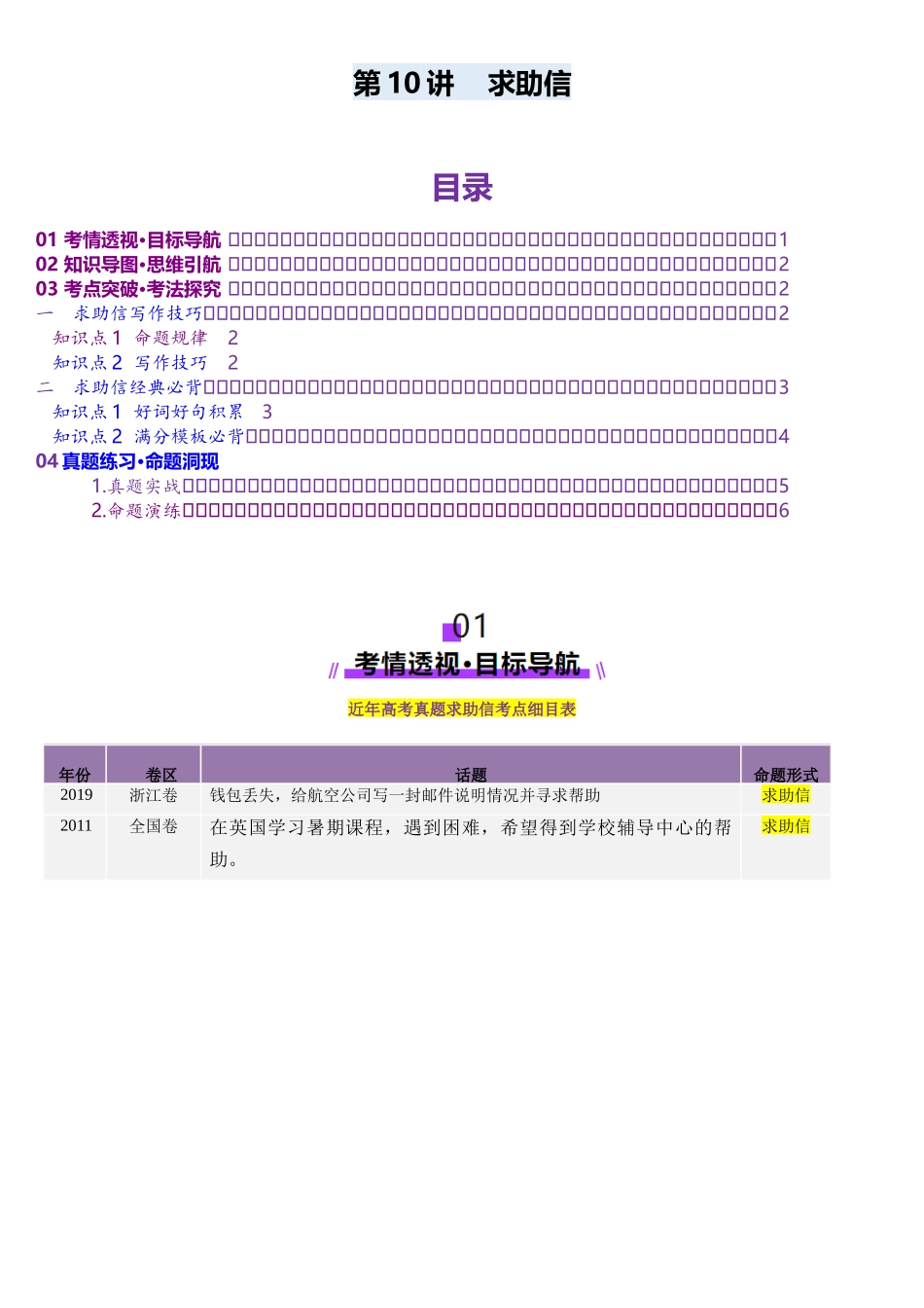 2025年高考英语应用讲义-第10讲 求助信（讲义）-（原卷版).docx_第1页