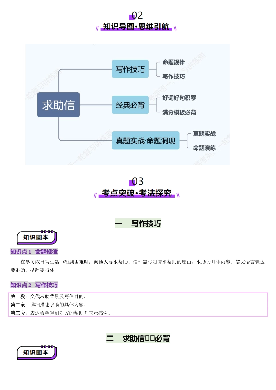 2025年高考英语应用讲义-第10讲 求助信（讲义）-（原卷版).docx_第2页
