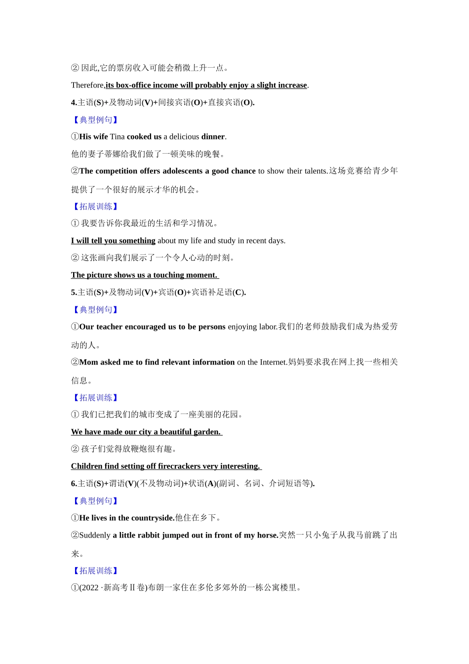 2025年高考英语应用-应用文技巧1：句式的选择与应用(解析版).docx_第2页