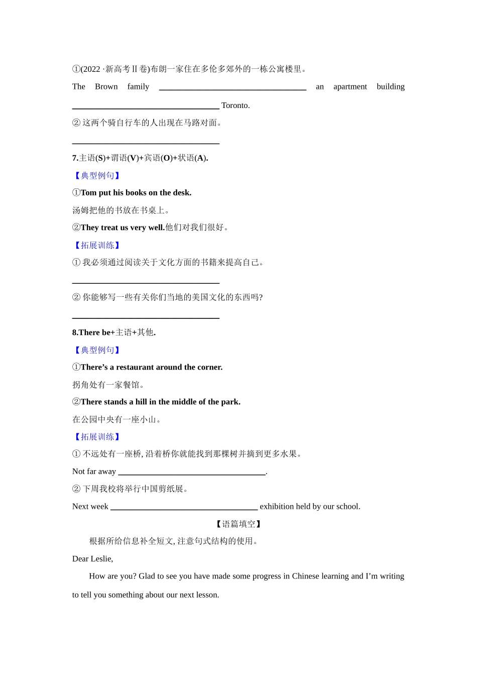 2025年高考英语应用-应用文技巧1：句式的选择与应用(原卷版).docx_第3页