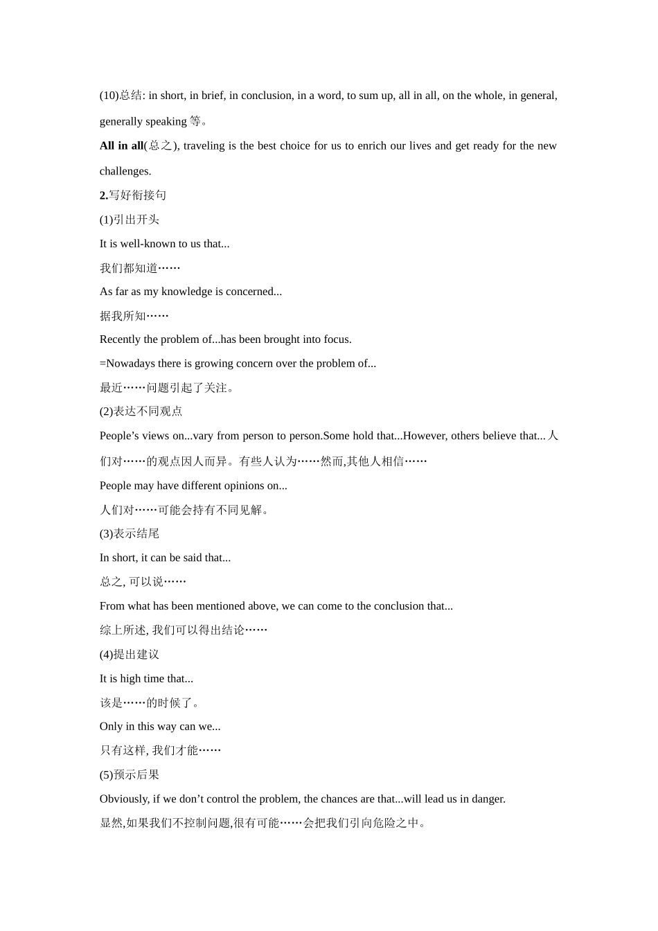 2025年高考英语应用-应用文技巧4：衔接的选择与巧用(原卷版).docx_第2页