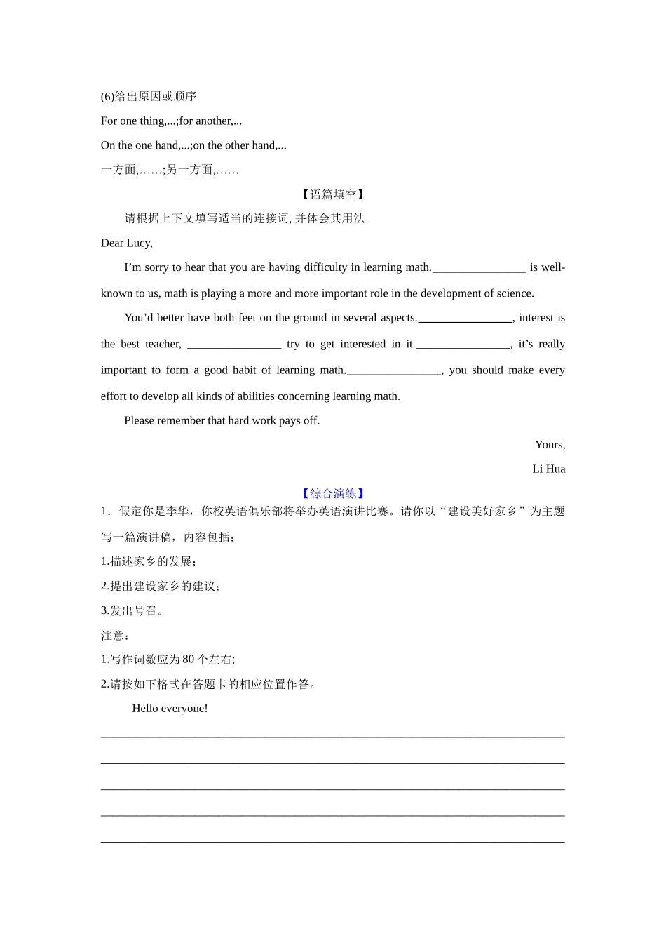 2025年高考英语应用-应用文技巧4：衔接的选择与巧用(原卷版).docx_第3页