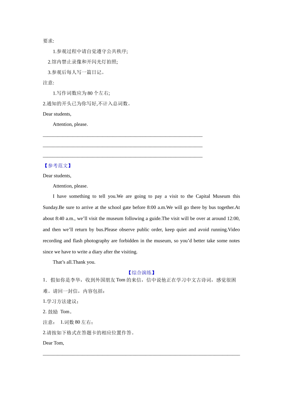 2025年高考英语应用-应用文技巧5：细节的增添与润色(解析版).docx_第3页