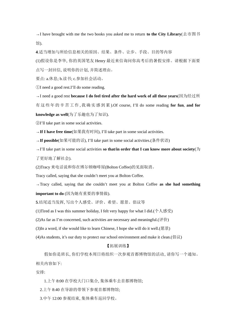 2025年高考英语应用-应用文技巧5：细节的增添与润色(原卷版).docx_第2页