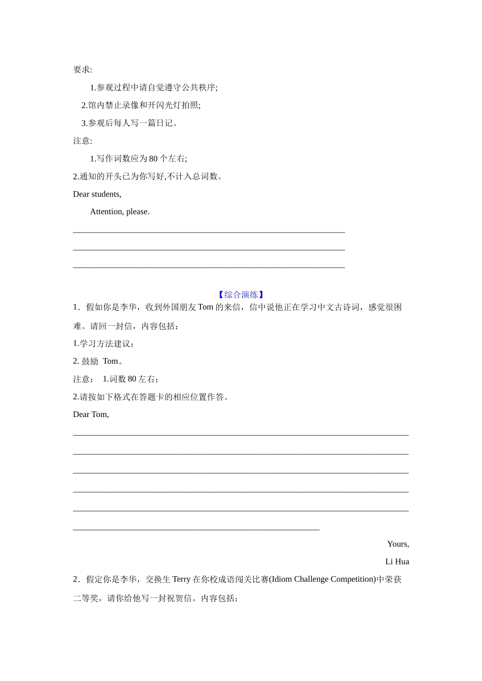 2025年高考英语应用-应用文技巧5：细节的增添与润色(原卷版).docx_第3页