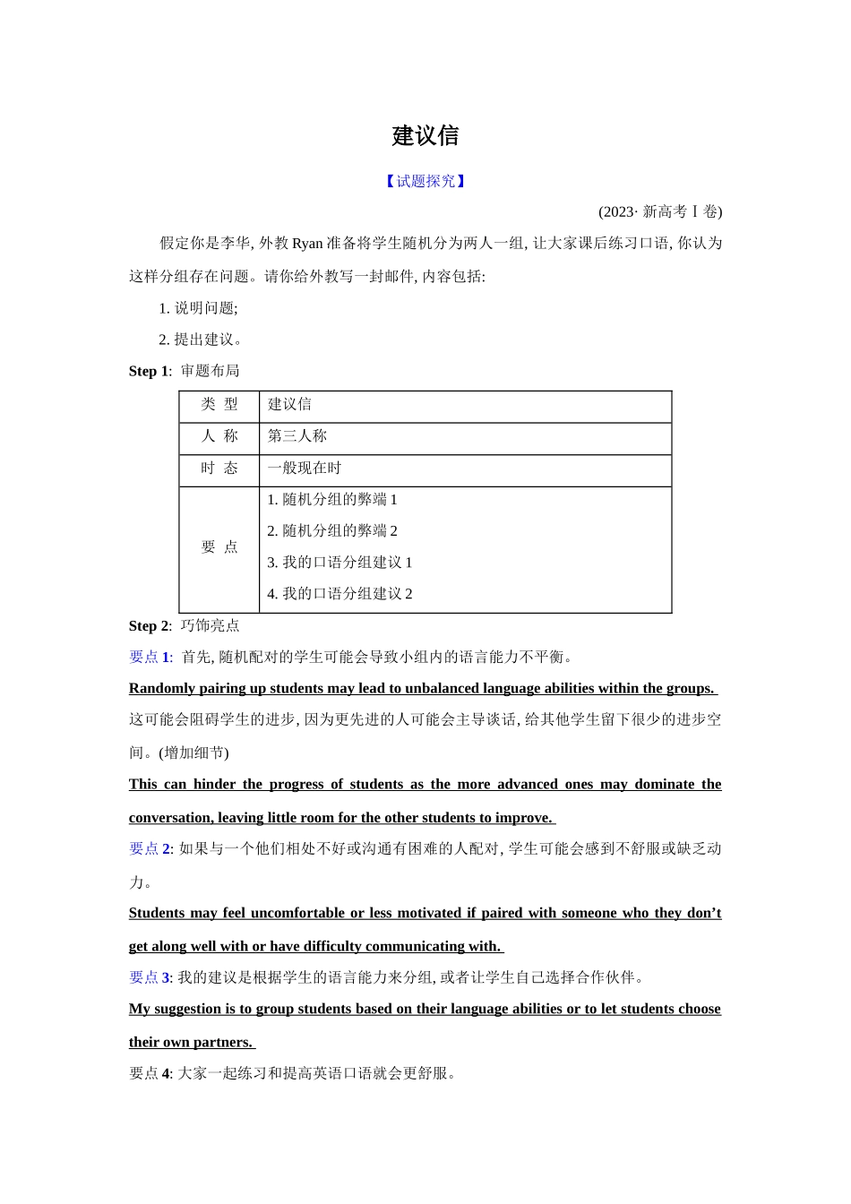 2025年高考英语应用-应用文类型1：建议信.docx_第1页