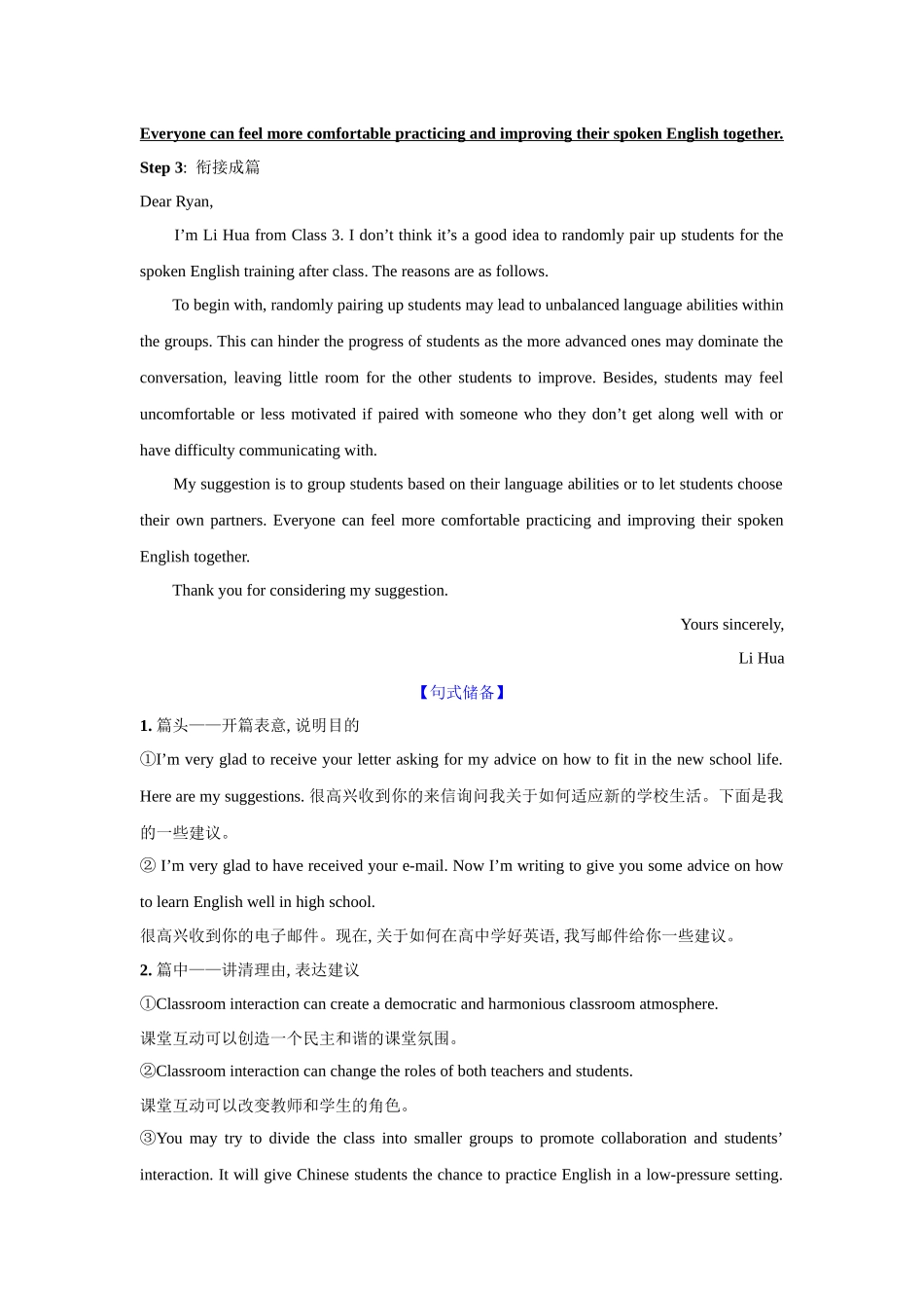 2025年高考英语应用-应用文类型1：建议信.docx_第2页