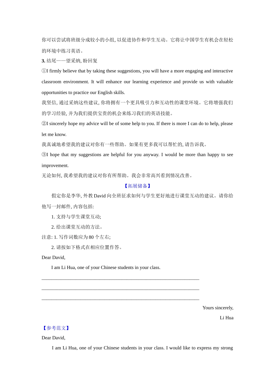 2025年高考英语应用-应用文类型1：建议信.docx_第3页
