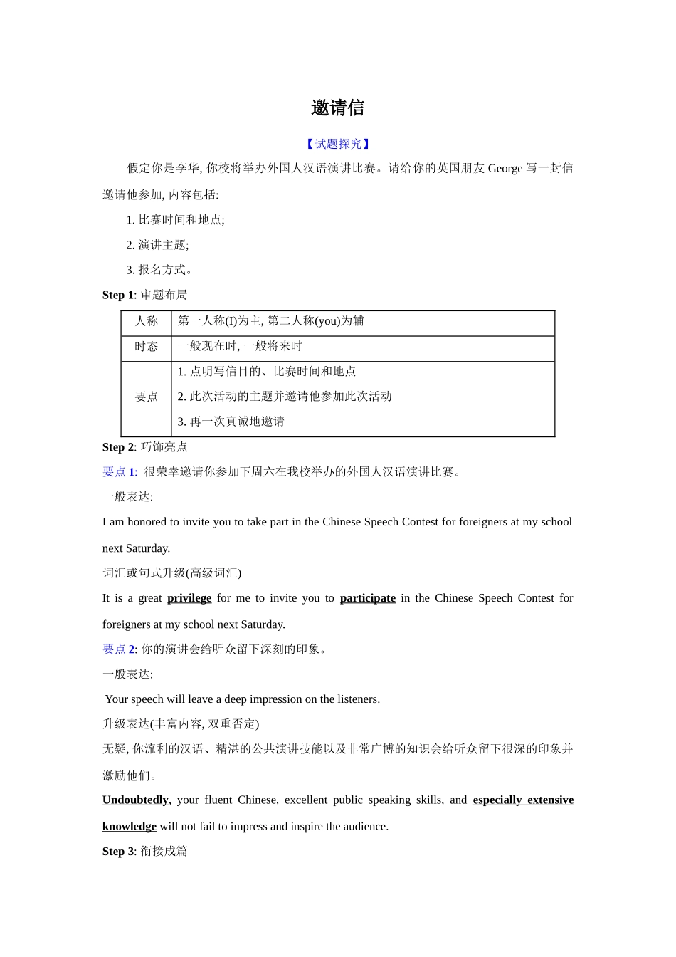 2025年高考英语应用-应用文类型2：邀请信.docx_第1页