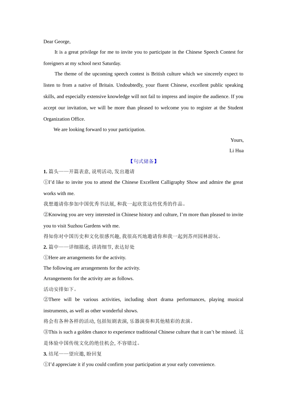 2025年高考英语应用-应用文类型2：邀请信.docx_第2页