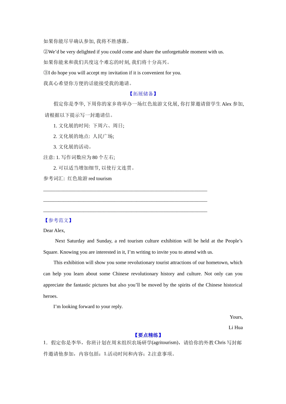 2025年高考英语应用-应用文类型2：邀请信.docx_第3页