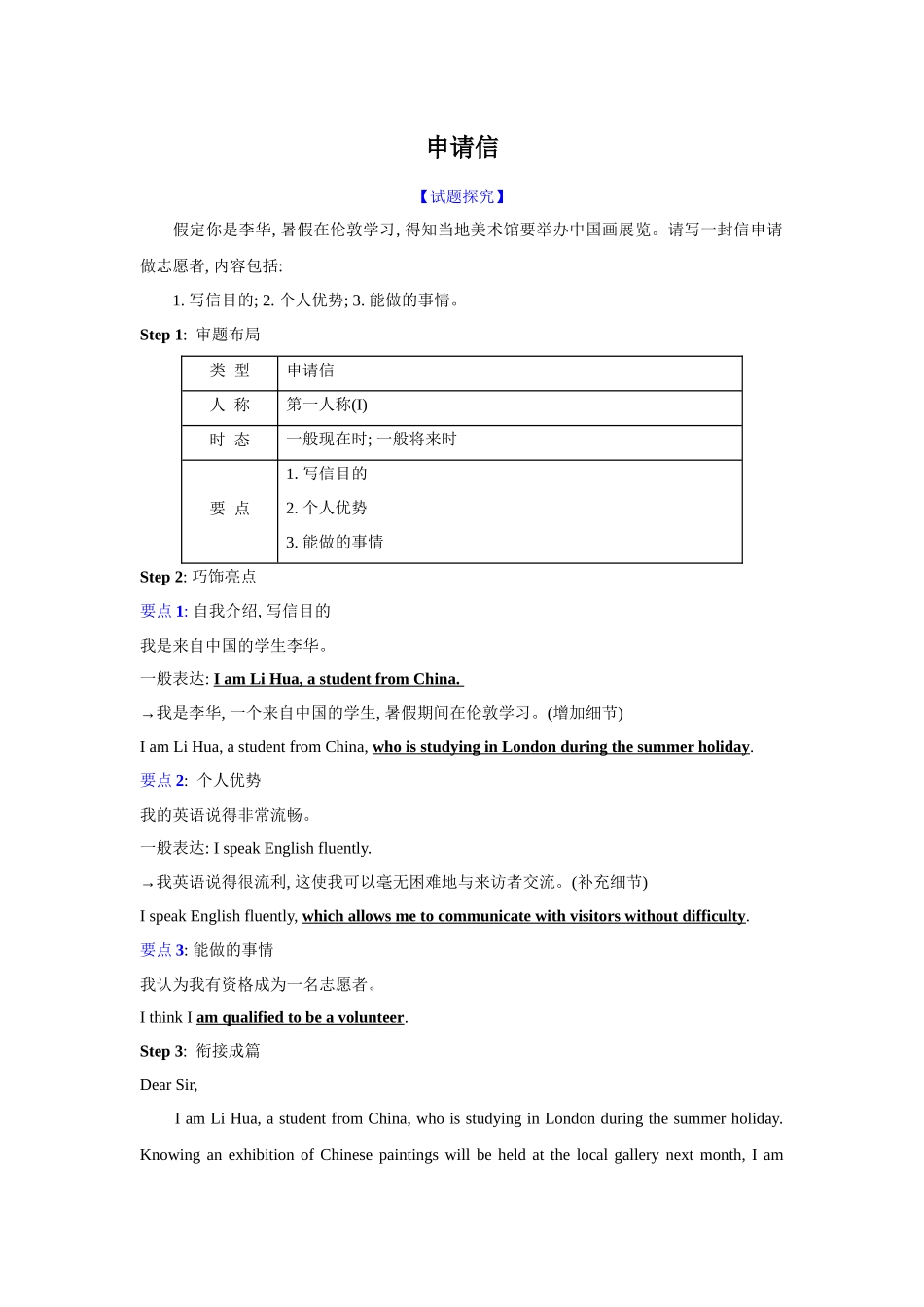 2025年高考英语应用-应用文类型3：申请信.docx_第1页