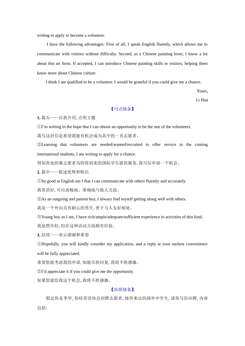 2025年高考英语应用-应用文类型3：申请信.docx_第2页