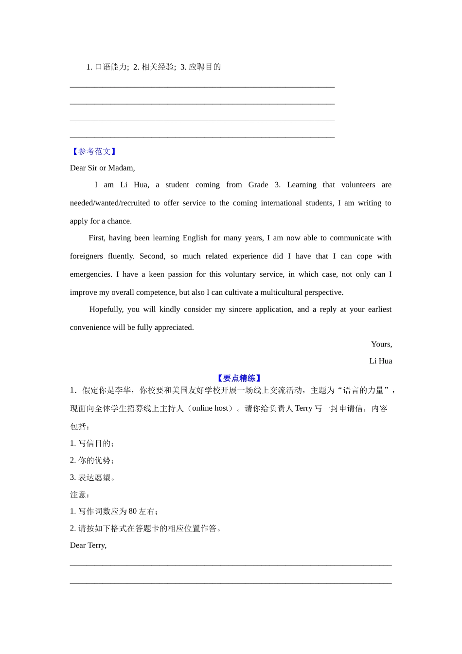 2025年高考英语应用-应用文类型3：申请信.docx_第3页