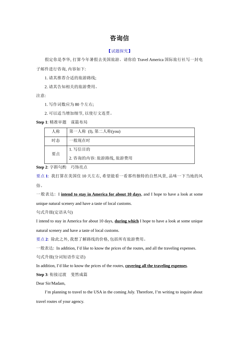 2025年高考英语应用-应用文类型4：咨询信.docx_第1页
