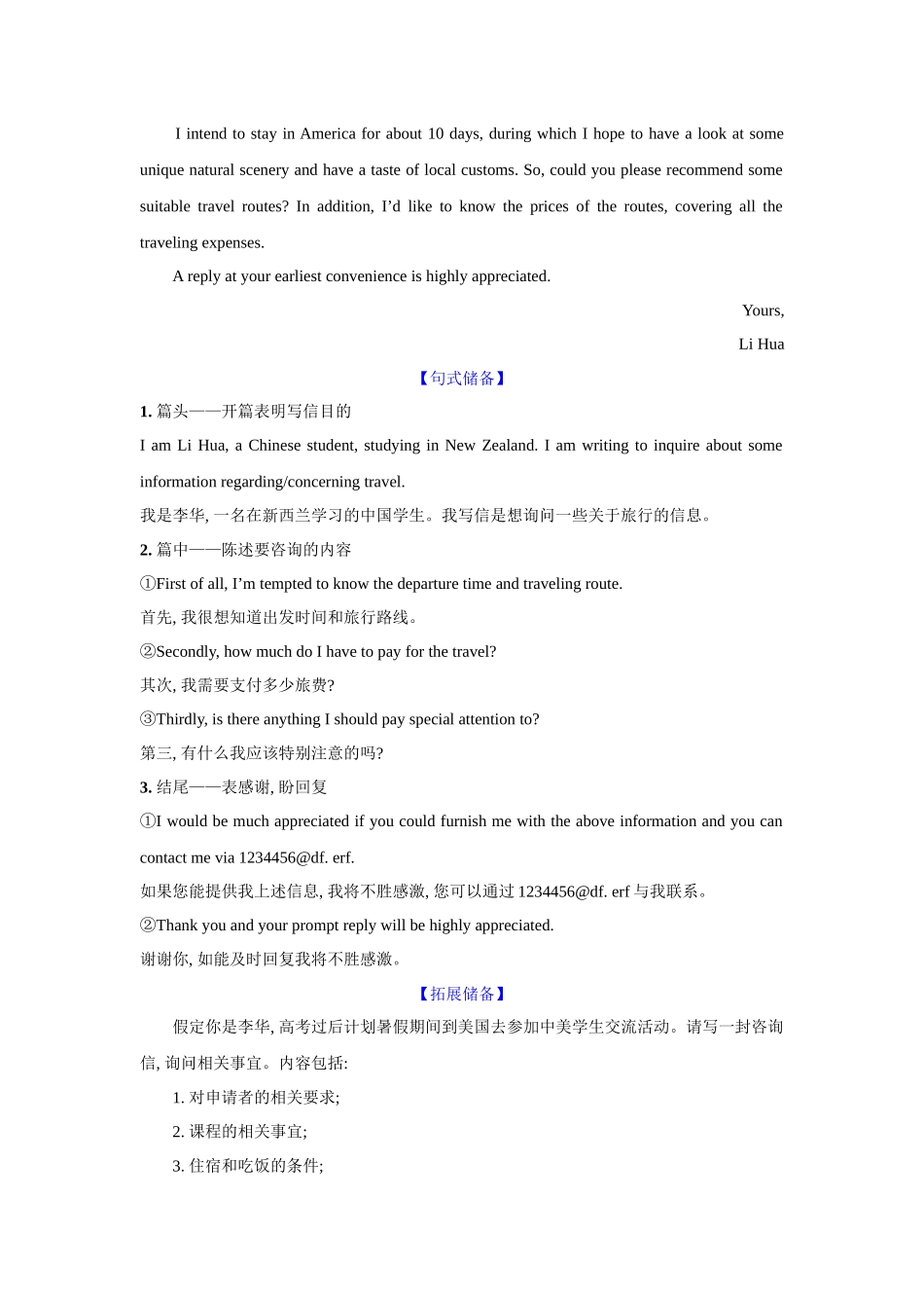 2025年高考英语应用-应用文类型4：咨询信.docx_第2页