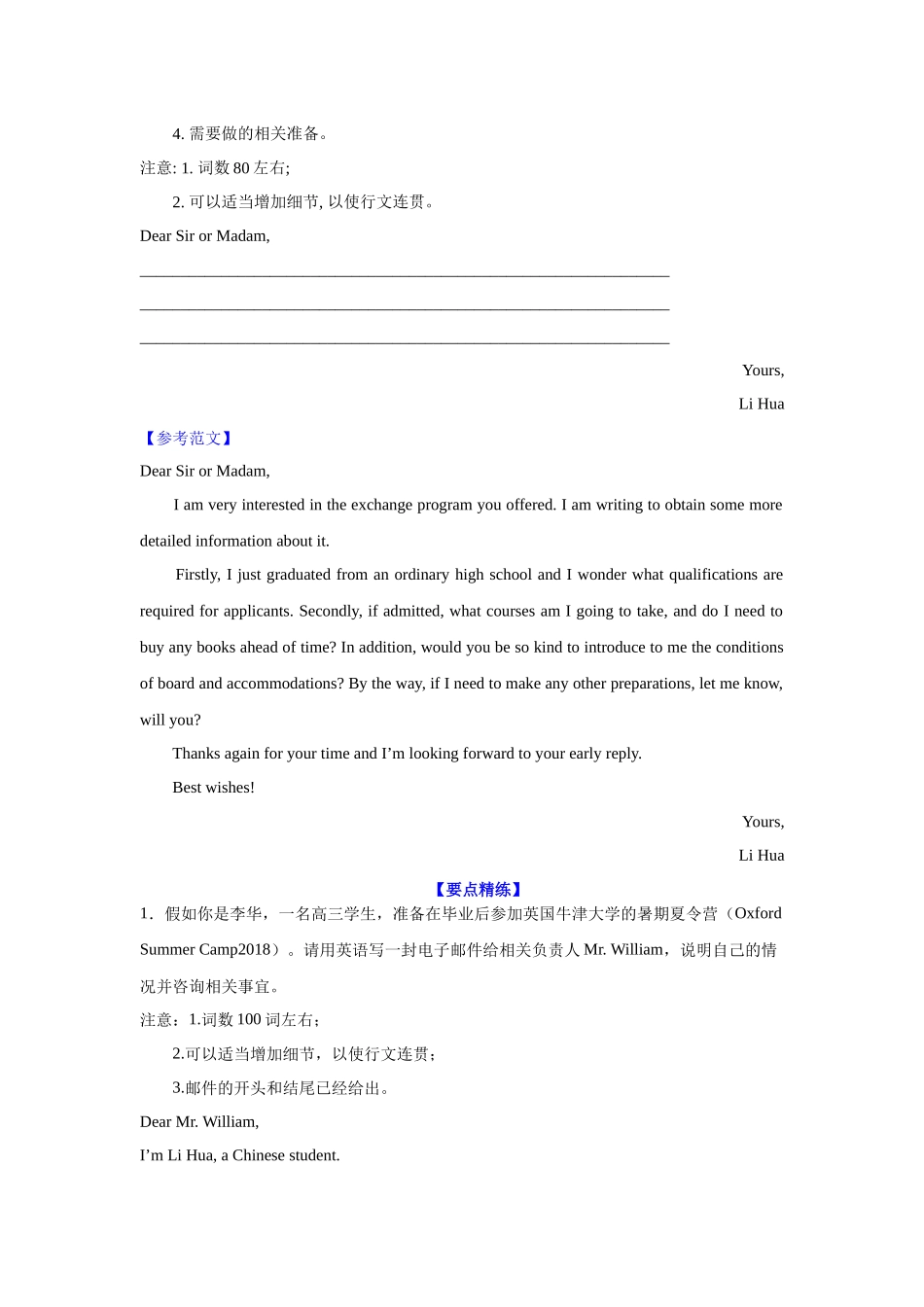2025年高考英语应用-应用文类型4：咨询信.docx_第3页