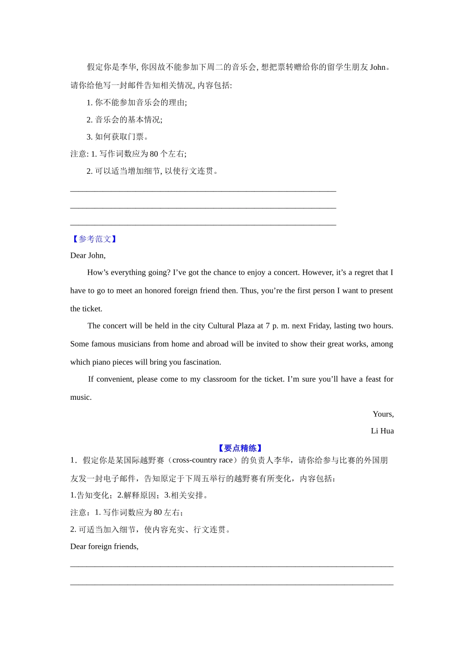 2025年高考英语应用-应用文类型5：告知信.docx_第3页