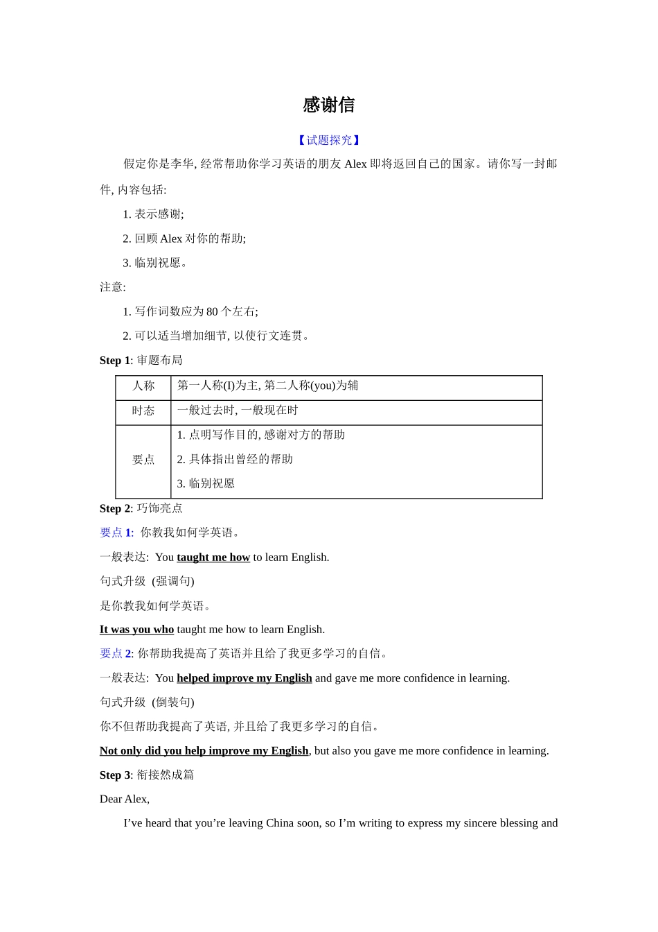 2025年高考英语应用-应用文类型6：感谢信.docx_第1页