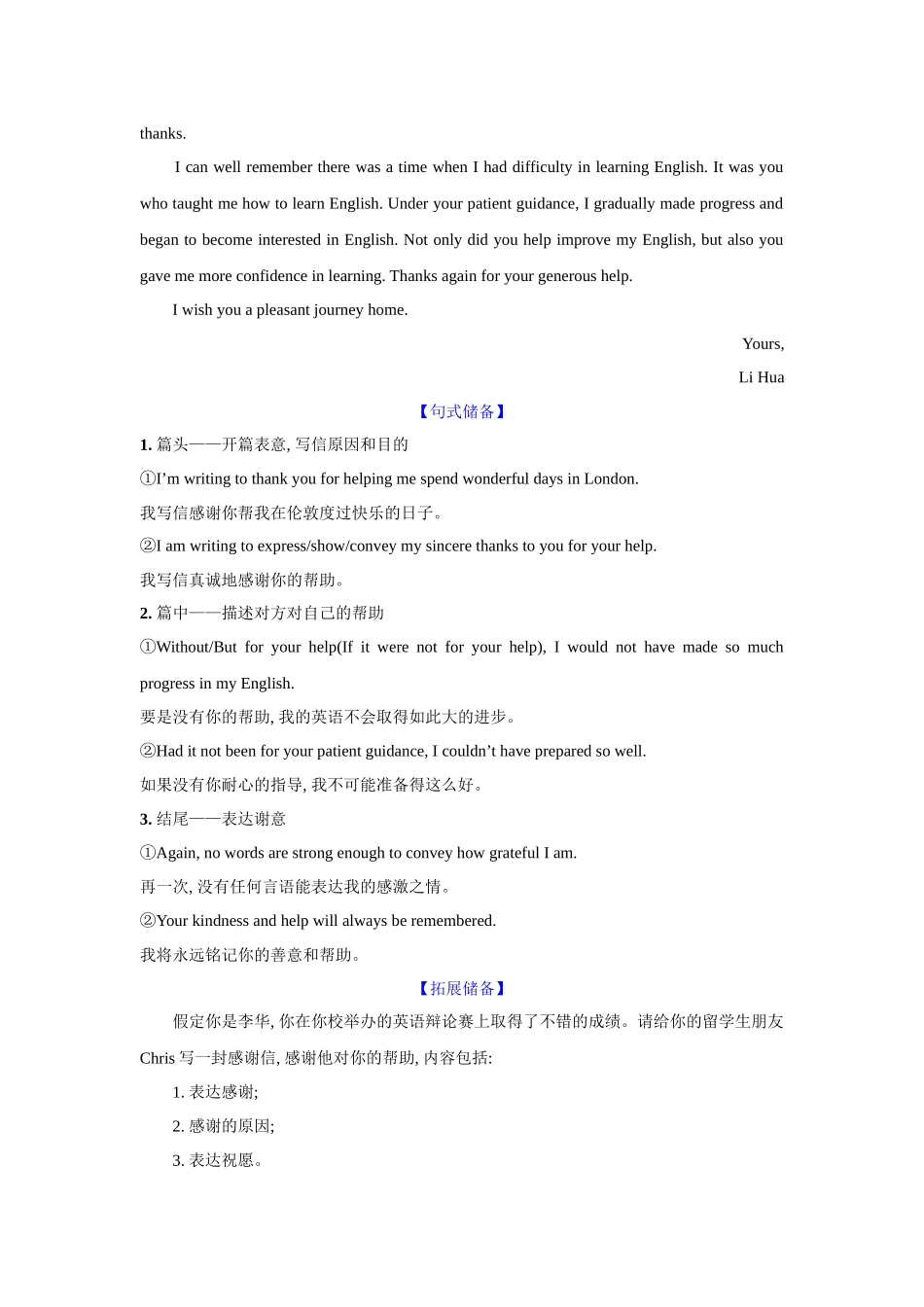 2025年高考英语应用-应用文类型6：感谢信.docx_第2页