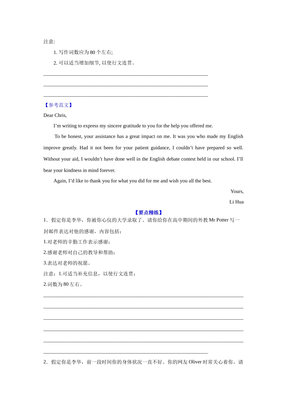 2025年高考英语应用-应用文类型6：感谢信.docx_第3页