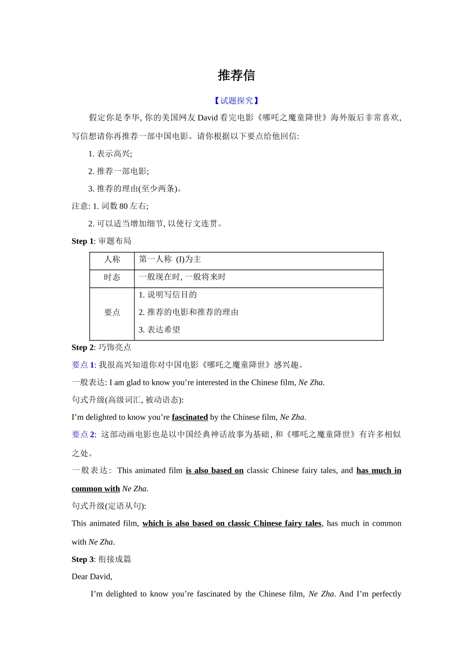 2025年高考英语应用-应用文类型7：推荐信.docx_第1页